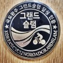자전거 그랜드슬램 마지막 코스 이미지