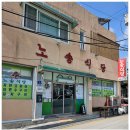 노송식당 이미지