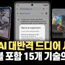 픽셀 폴드, Bard 한국어 지원, PaLM2 발표부터 구글 포토, 구글 맵 등 10가지 넘는 구글 개발자 컨퍼런스 전격 분석! 이미지