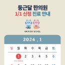 둥근달한의원 이미지