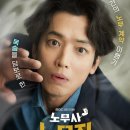노무사 노무진 촬영장소/출연진/인물관계도/드라마 분석/OST음악/후기