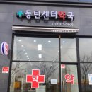 센타약국 이미지