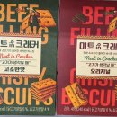 지에스25노량아이비 | GS25 고기가생각날때 미트인크래커(오리지널맛/고소한...진짜 소고기가 들어간 비스킷 2종 내돈내산 후기