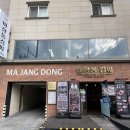 마장동김씨 장안점 이미지