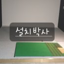 정원스크린골프존 이미지