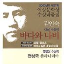 바다와 나비 - 2003년 제27회 이상문학상 수상작품집 이미지