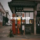 네네치킨피자봉개점 | 내가 먹어 봤던 라멘 중 최강인 전주 객사 라멘 '호시마츠 생라멘'