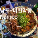 부산막창 | 부산 남포동 맛집 부평동 미친 막창 후기