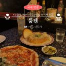 [서울] 신림역 화덕피자 파스타 맛집_룸펜(LUMPEN) : 또간집