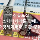 부산골프샵 스카티카메룬 판매 오딧세이퍼터 교환 구매