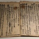 진주 마호당 고문서 일괄 이미지