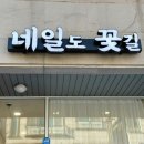 네일도꽃길 이미지