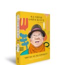 학습카페 수성구지산점-마음 치유 시낭송 | [리뷰어스클럽-열림원어린이] <작고 아름다운 나태주의 동시수업> 서평단 모집