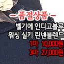 [maz30715-4703]벨기에 인디고블루 워싱 실키 린넨블렌드 이미지