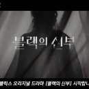 영화-블랙의 신부 - 이미지