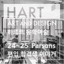 HART미술학원