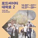 대학로2 이미지