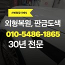 청주 판금도색 이질감 없이 완벽하게 살려낸 후기