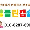 원스탑클린청소 이미지