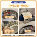 국군대전한의원 이미지