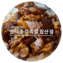 족발삶는총각 | 침산동맛집 명덕총각족발 푸짐한 디너세트 후기