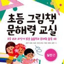 그림책지도사 자격과정 이미지