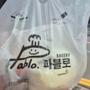 파블로베이커리
