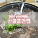 산골뜰안집 이미지