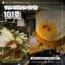 도안북로 | 대전 갑천생태호수공원 근처 맛집 나만 알고 싶은 감성 술집 도안동 101호 후기