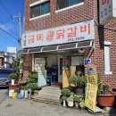 강남동골목원조닭갈비 | 춘천 강남동골목원조닭갈비 온의동 닭갈비 골목 가격 저렴한 곳