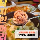 마리 | 상도동맛집 낙지한마리수제비 솔직 후기