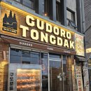 구도로통닭 서면점 | 서면 통닭맛집 구도로통닭 누룽지통닭치킨 후기