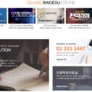 이노솔루션 온라인 교육센터 바로가기