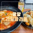 라방마라탕