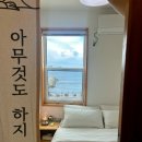 제주늘보의오후 | 제주서쪽펜션 제주늘보의오후 방마다 오션뷰