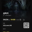 CGV 대연 살목지 솔직 관람 후기 | 보고 나서 저수지가 더 무서워진 영화