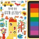 생각이 쑥쑥 책놀이 이미지