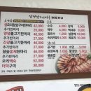 삼정산오리마을 | 대구 용산동 삼정산오리마을 후기