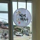 강릉 주문진 맛집 남경막국수 주문진점 후기, 들깨막국수 제대로 맛본 강릉 막국수 맛집