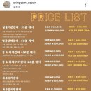 스킨포엠