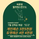 바른정필라테스연구소 - 강서구 공항대로41길 34 | 바른정필라테스연구소