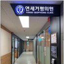 연세거평의원 이미지