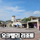 GS25후포광장점(고려슈퍼) | 강원원주 오크밸리리조트 1박2일 내돈내산 여행후기