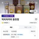 빅피처커피 - 달서구 한들로 36 | 빅피처커피
