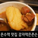 감자먹은 존슨 이미지