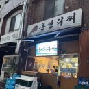 충무코다리찜 | [내돈내산] 논현 통영다찌 예약방법, 이모카세 솔직후기