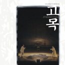 고목