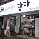 구워담다