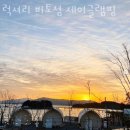 제이글램핑 이미지