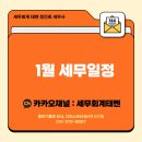 세무회계태멘